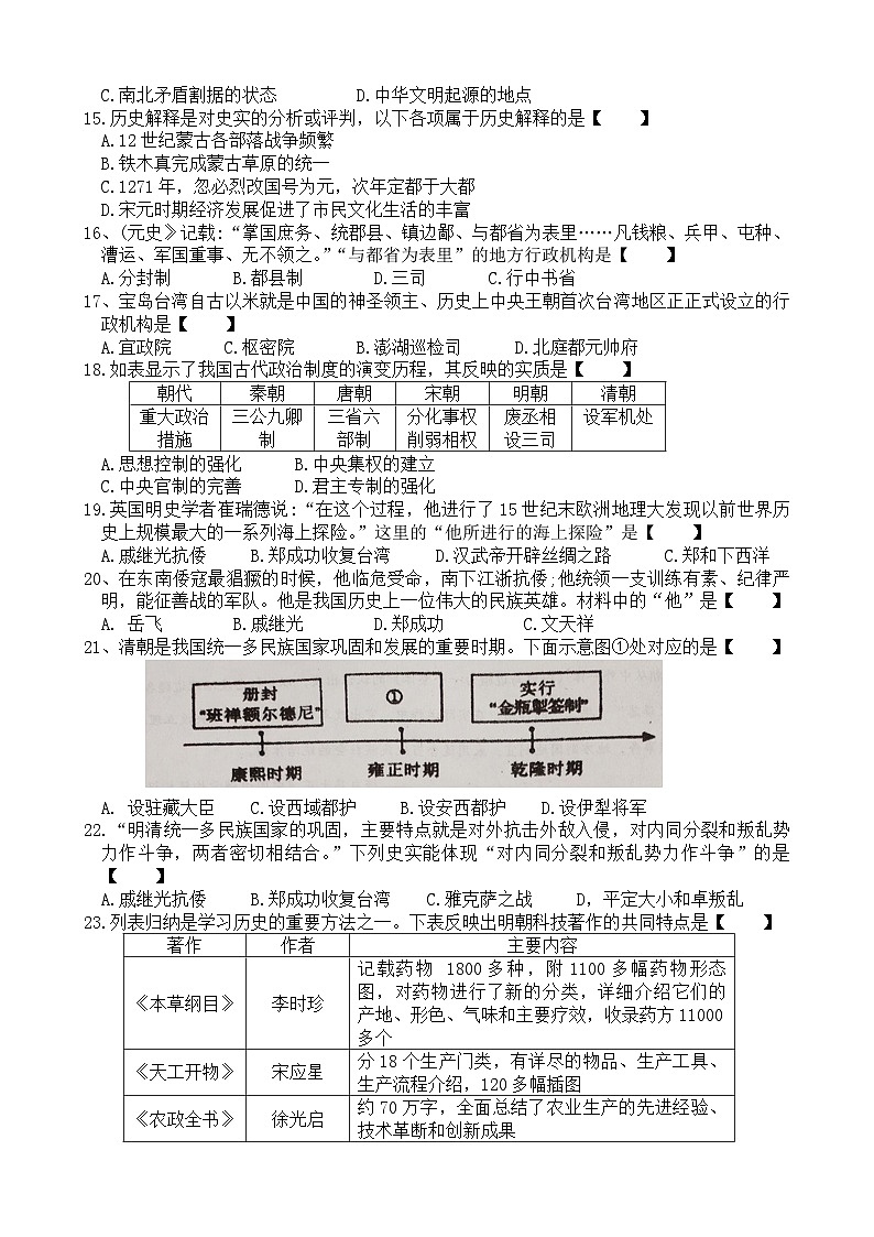 山东省济南市章丘区2023---2024学年七年级下学期期末考试历史试题第3页
