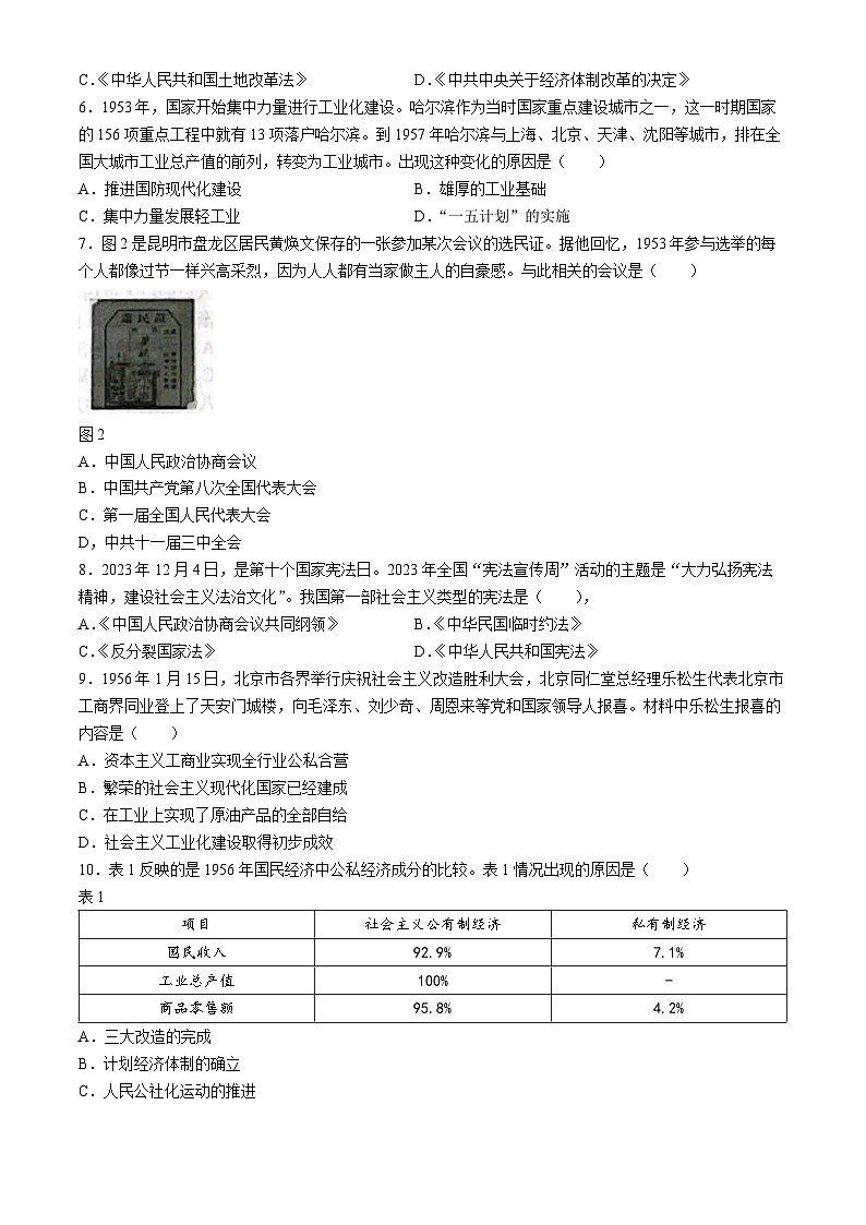 云南省昆明市西山区2023-2024学年八年级下学期7月期末历史试题(无答案)第2页