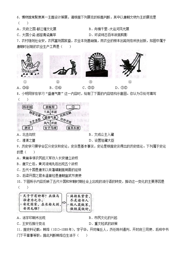 云南省昆明市西山区2023-2024学年七年级下学期7月期末历史试题(无答案)第2页