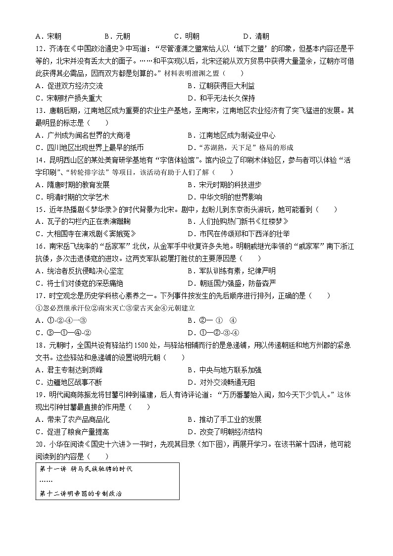 云南省昆明市西山区2023-2024学年七年级下学期7月期末历史试题(无答案)第3页