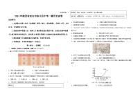 2024年陕西省延安市洛川县中考一模历史试卷