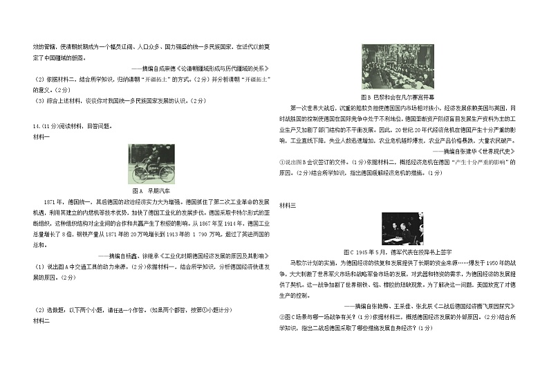 2024年陕西省延安市洛川县中考一模历史试卷03