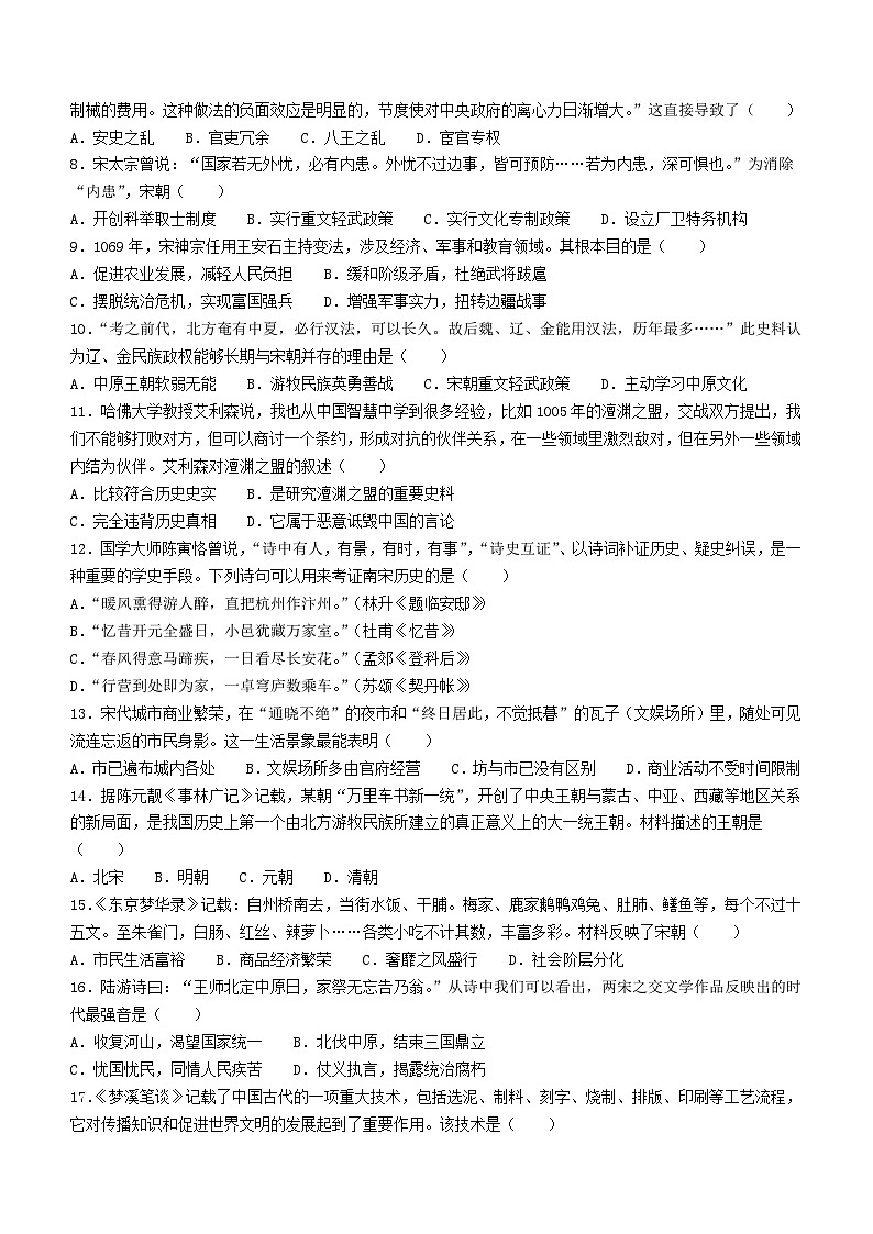 广东省大埔县2023~2024学年七年级下学期期末历史试题(无答案)02