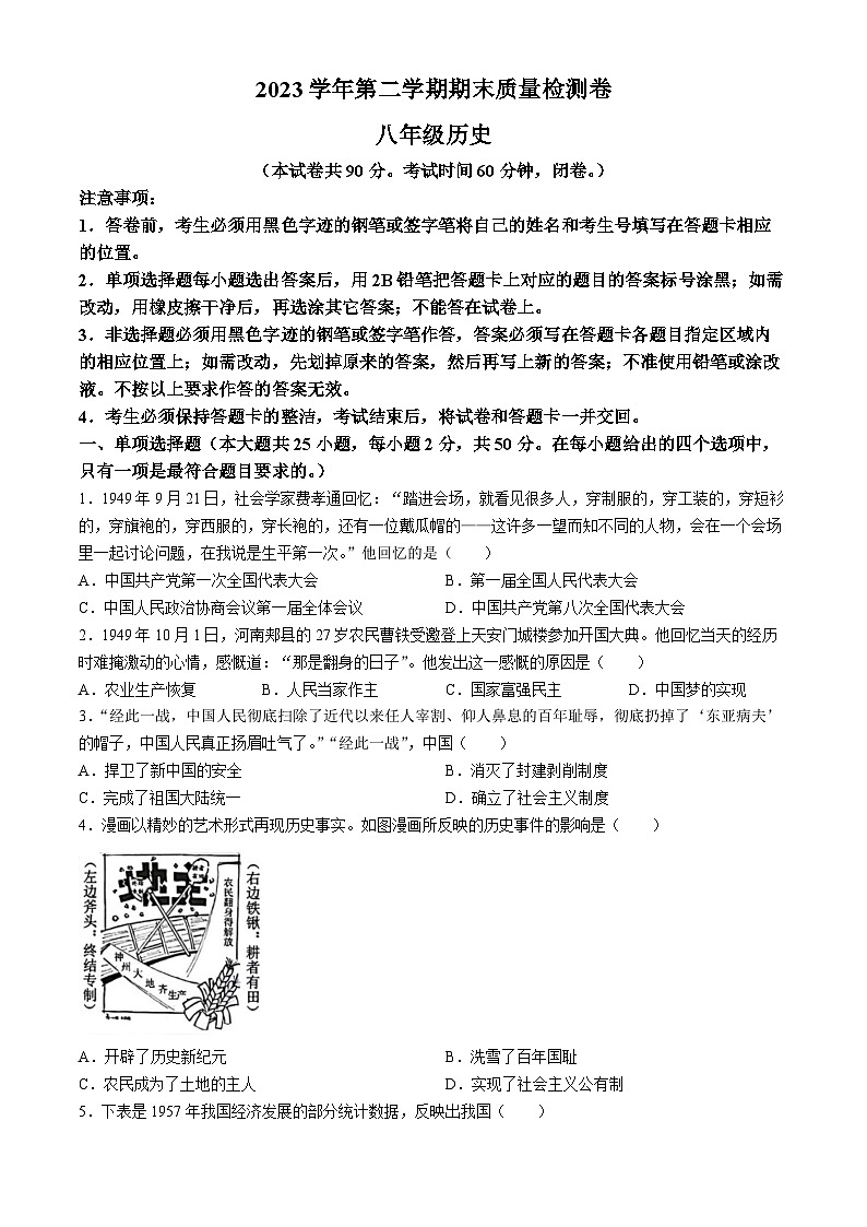 广东省广州市增城区2023-2024学年八年级下学期期末历史试题(无答案)第1页
