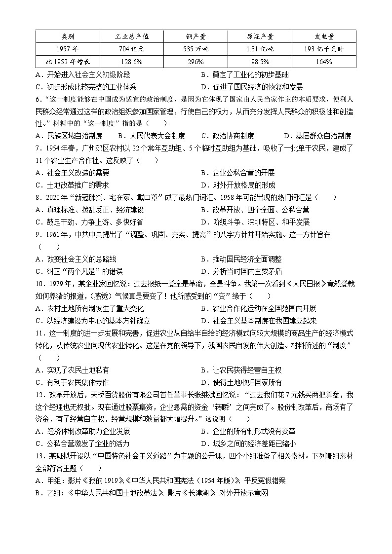 广东省广州市增城区2023-2024学年八年级下学期期末历史试题(无答案)第2页