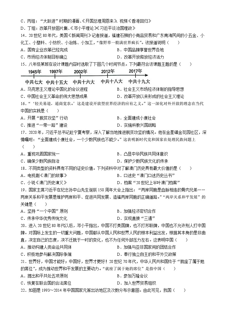 广东省广州市增城区2023-2024学年八年级下学期期末历史试题(无答案)第3页