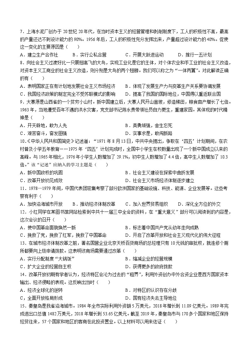 广东省肇庆市封开县2023-2024学年八年级下学期7月期末历史试题第2页