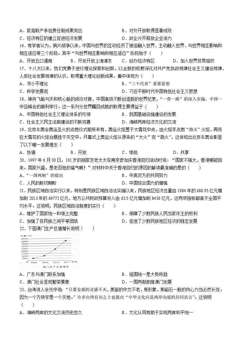 广东省肇庆市封开县2023-2024学年八年级下学期7月期末历史试题第3页