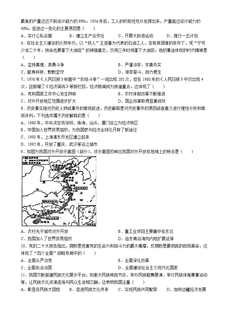 广西南宁市天桃实验学校2023~2024学年八年级下学期期末历史试卷(无答案)02