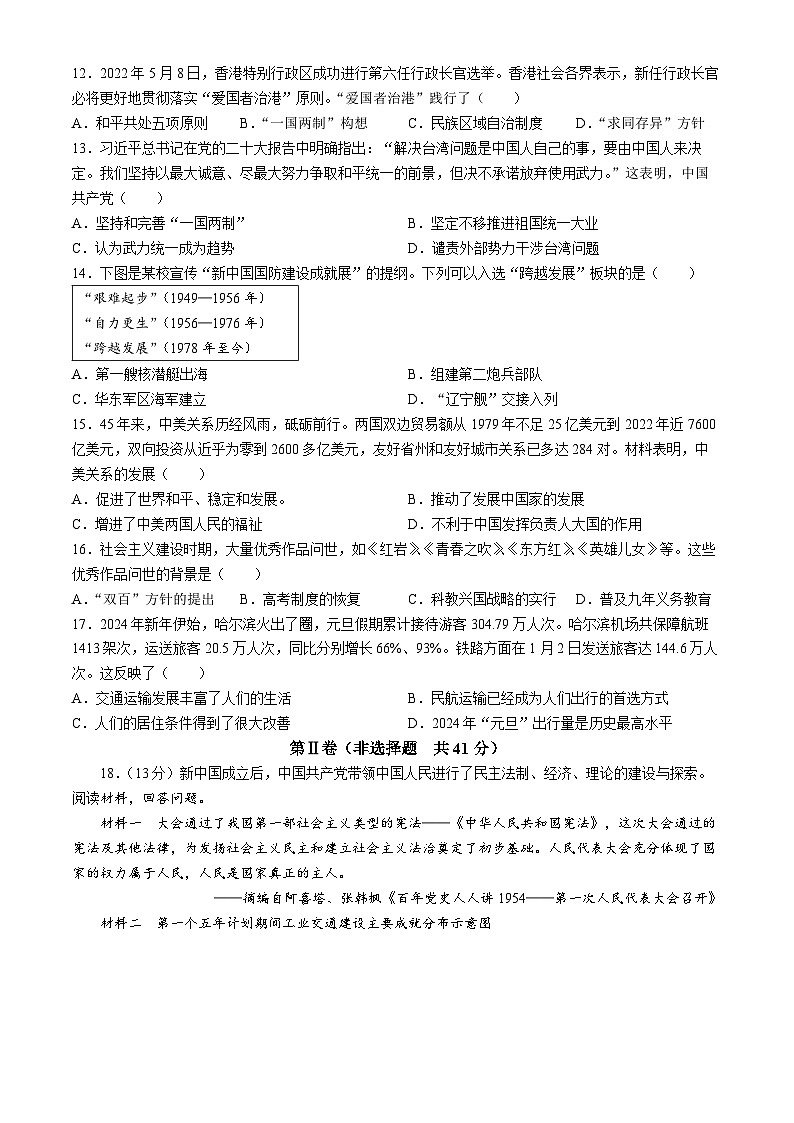 广西南宁市天桃实验学校2023~2024学年八年级下学期期末历史试卷(无答案)03