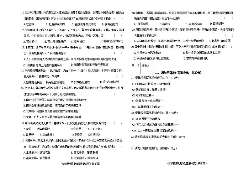 吉林省白城市2023~2024学年七年级下学期期末考试历史试题第2页