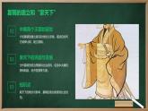 第4课 夏商周的更替 课件 2023-2024学年统编版七年级历史上册