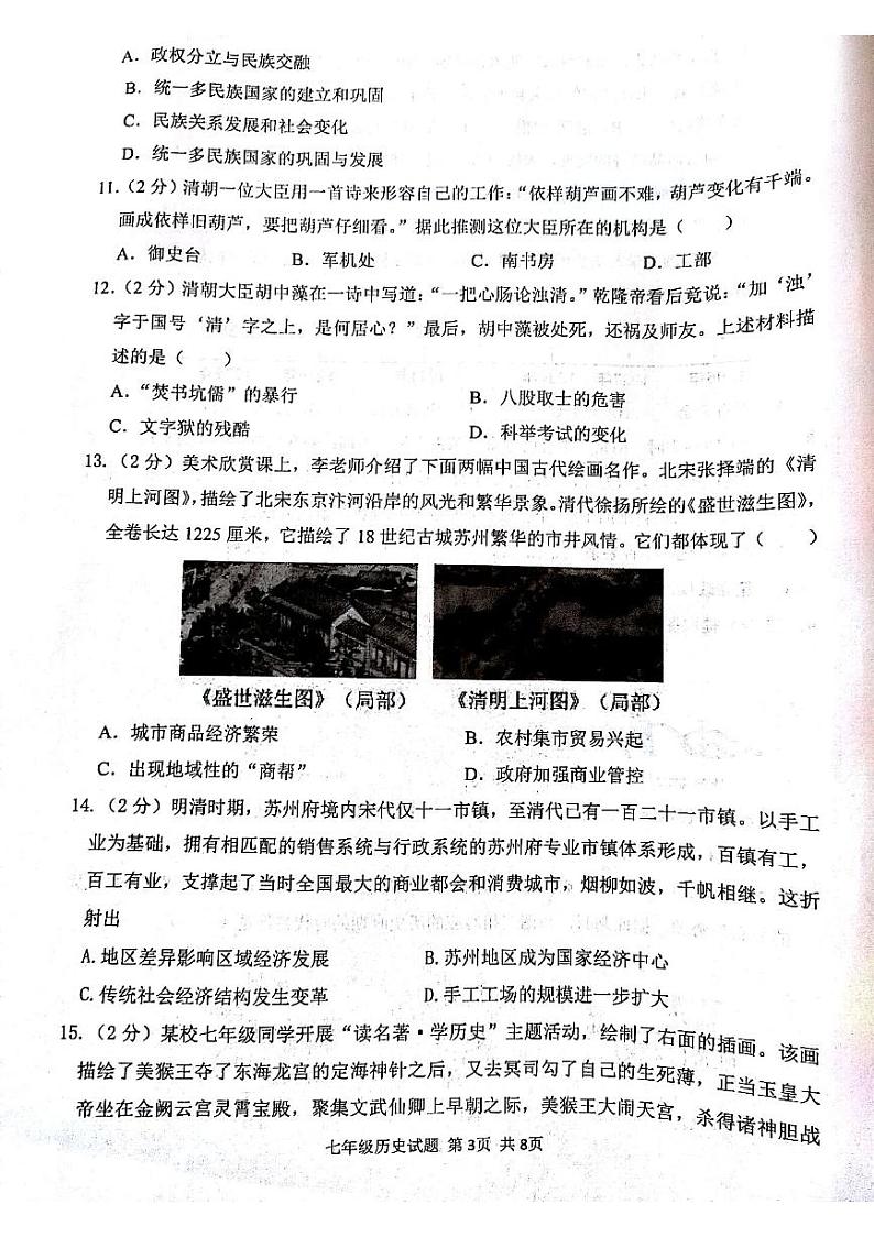 山西省吕梁市汾阳市2023-2024学年七年级下学期7月期末历史试题03