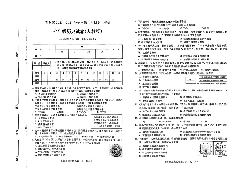 河北省张家口市宣化区2023-2024学年七年级下学期7月期末历史试题第1页