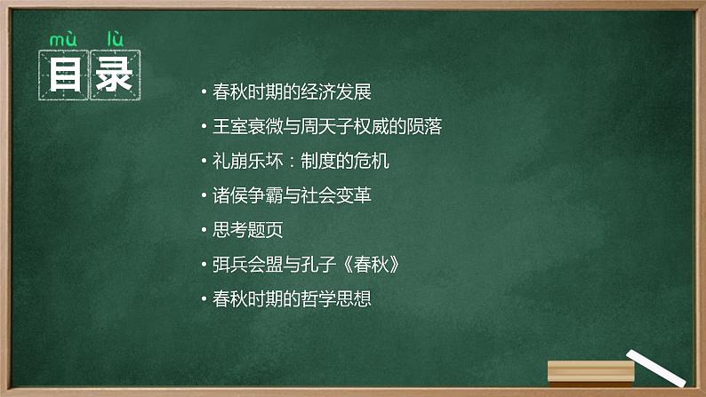 第6课 动荡的春秋时期 课件 2023-2024学年统编版七年级历史上册第2页