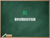 第6课 动荡的春秋时期 课件 2023-2024学年统编版七年级历史上册