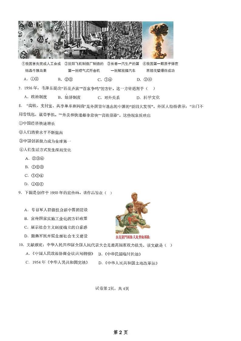 甘肃省天水市秦安县兴国镇初级中学2023-2024学年八年级下学期7月期末历史试题02