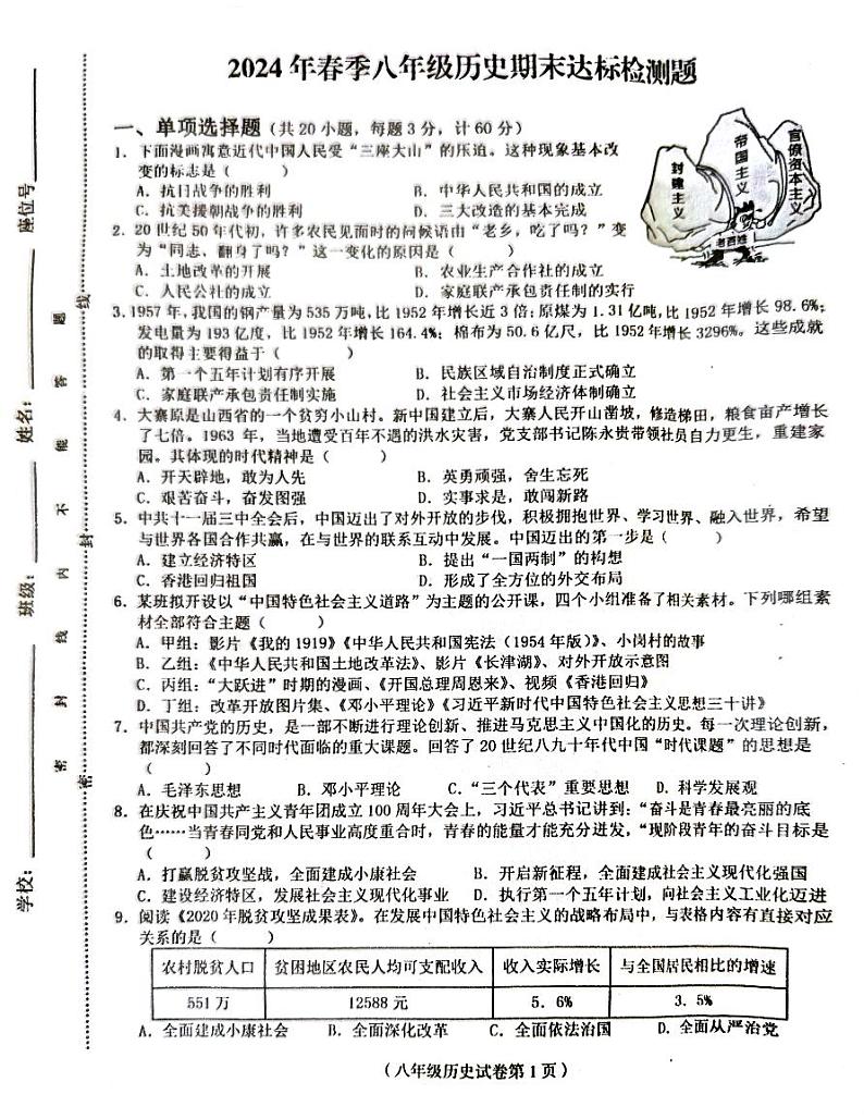 海南省临高县2023-2024学年八年级下学期7月期末历史试题第1页