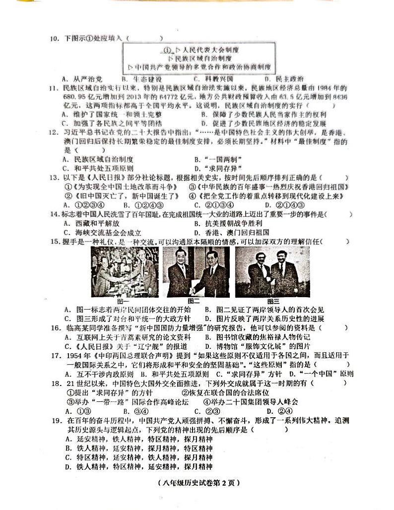 海南省临高县2023-2024学年八年级下学期7月期末历史试题第2页