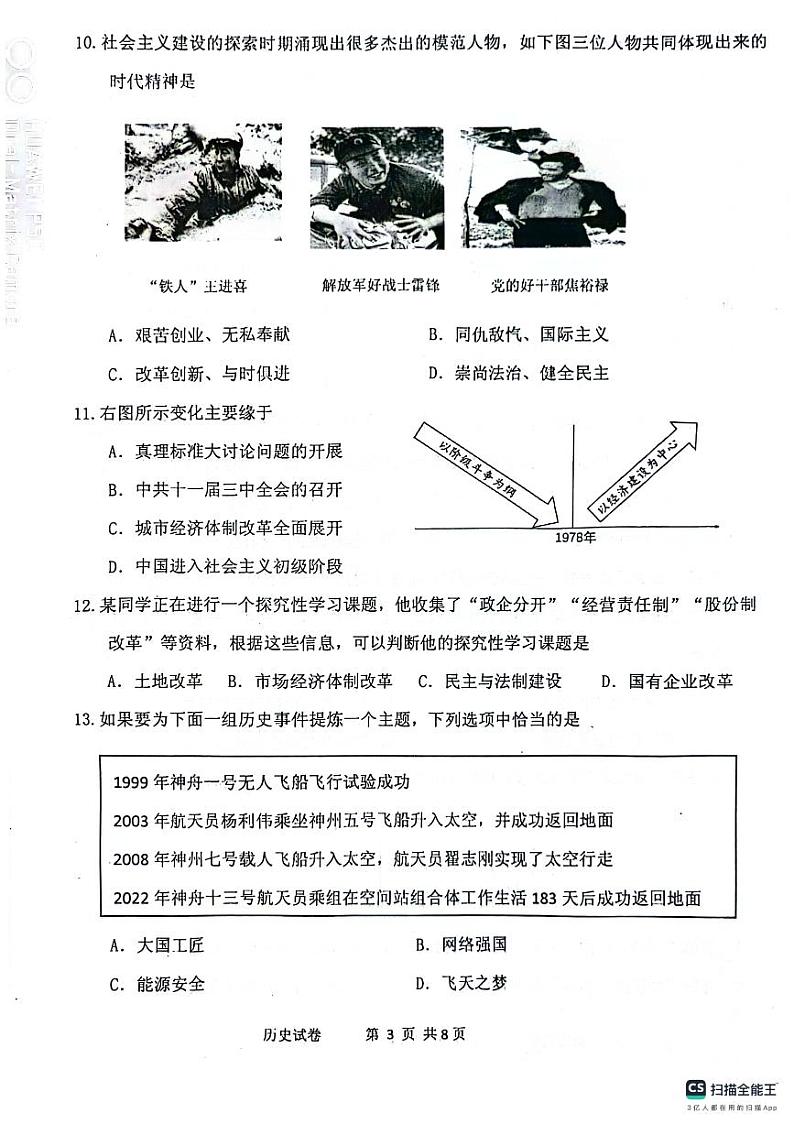 辽宁省丹东市东港市2023-2024学年八年级下学期期末历史试题第3页