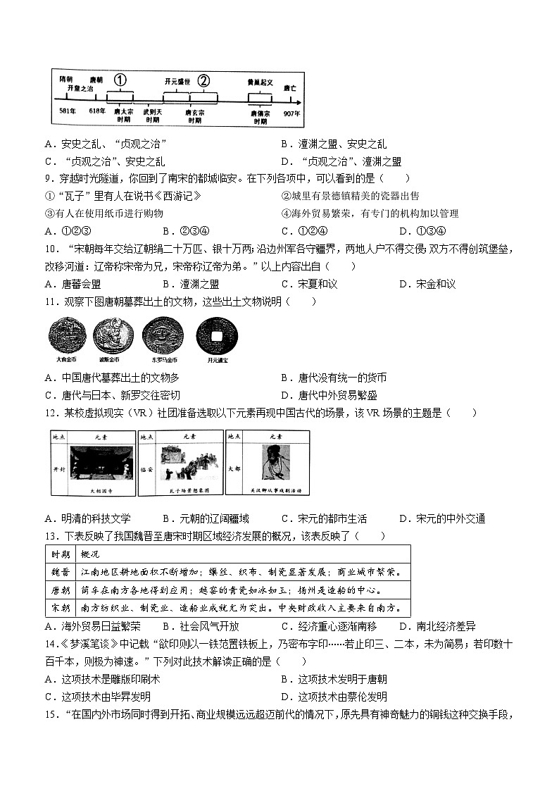 海南省澄迈县2023-2024学年七年级下学期7月期末历史试题(无答案)第2页