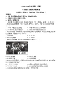 海南省海口市2023-2024学年八年级下学期期末历史试卷