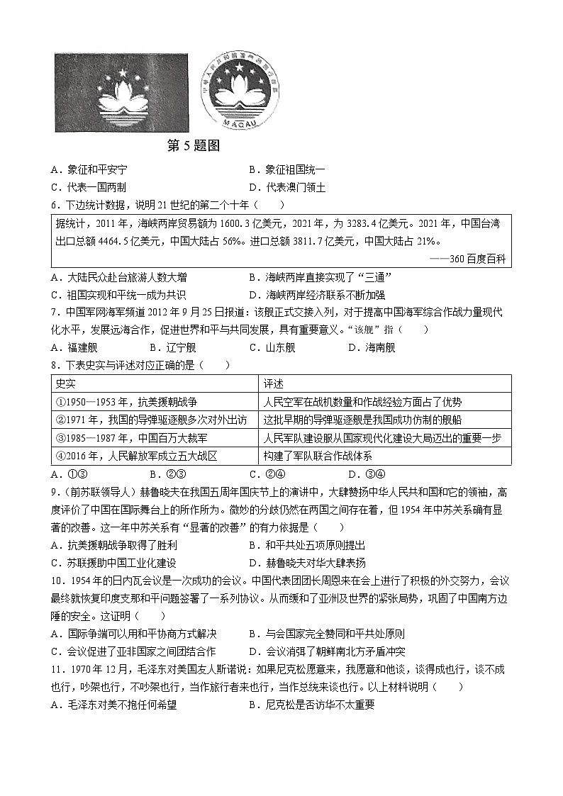 海南省海口市2023-2024学年八年级下学期期末历史试卷第2页