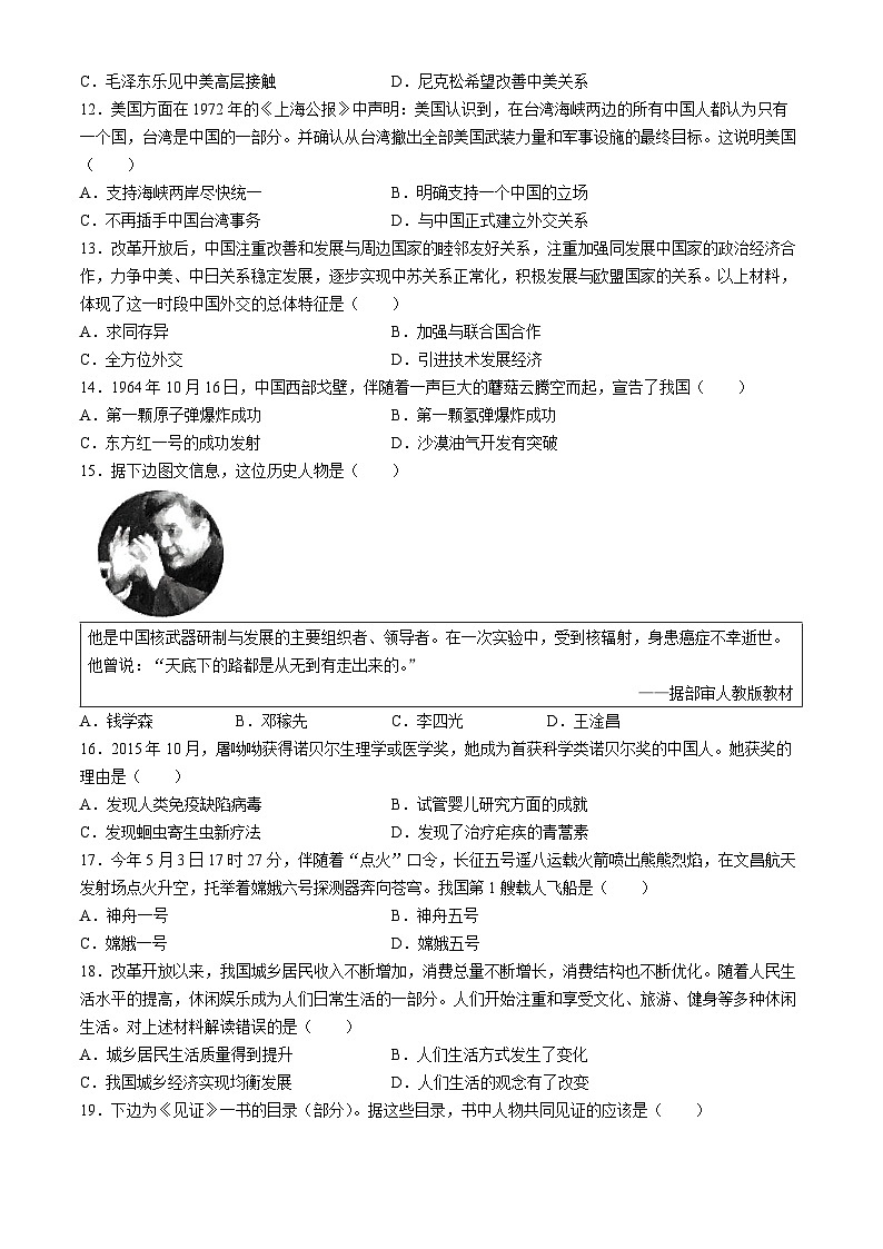 海南省海口市2023-2024学年八年级下学期期末历史试卷第3页