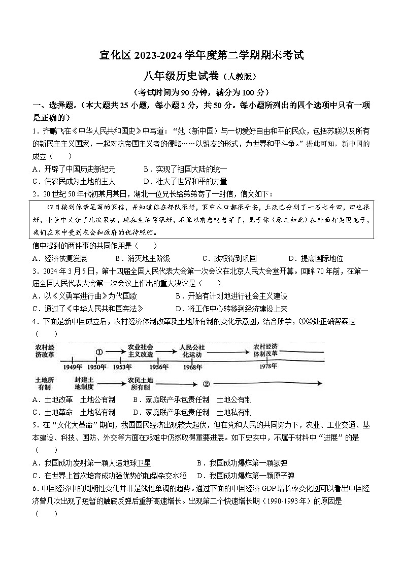河北省张家口市宣化区2023-2024学年八年级下学期7月期末历史试题 (无答案)01