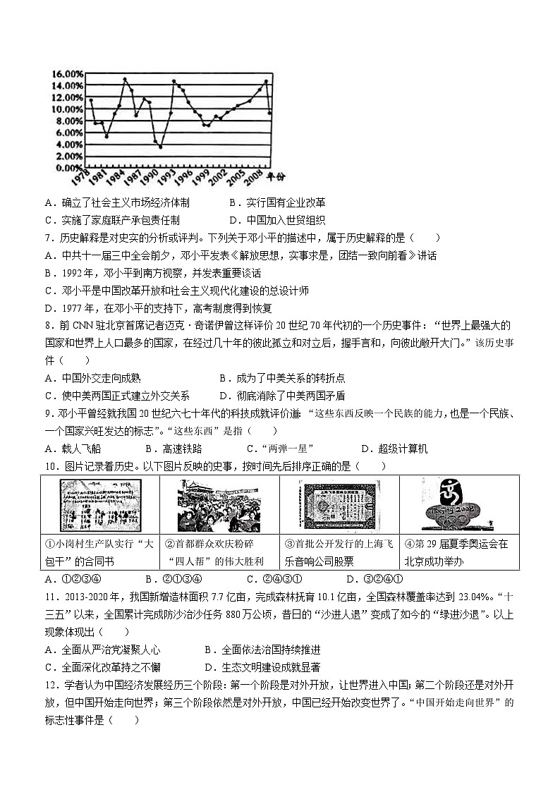 河北省张家口市宣化区2023-2024学年八年级下学期7月期末历史试题 (无答案)02