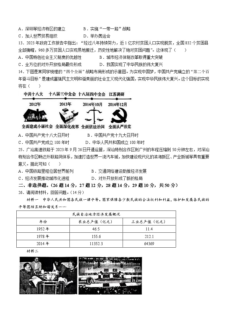 河北省张家口市宣化区2023-2024学年八年级下学期7月期末历史试题 (无答案)03