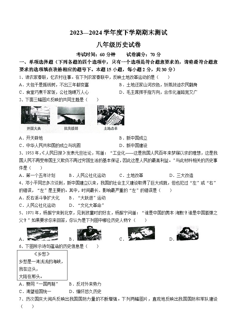 辽宁省丹东市凤城市2023-2024学年八年级下学期7月期末历史试题第1页