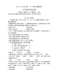 辽宁省铁岭市铁岭县2023-2024学年七年级下学期7月期末历史试题