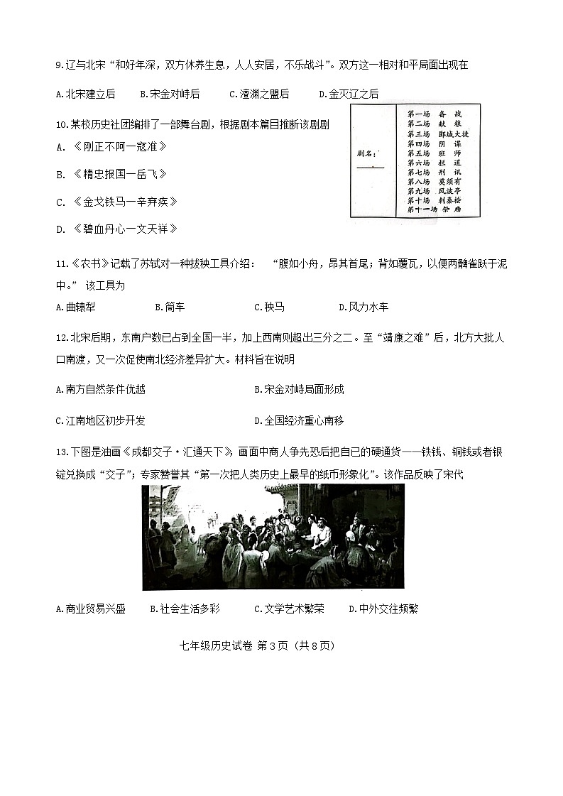 四川省自贡市2023-2024学年七年级下学期期末历史试题03