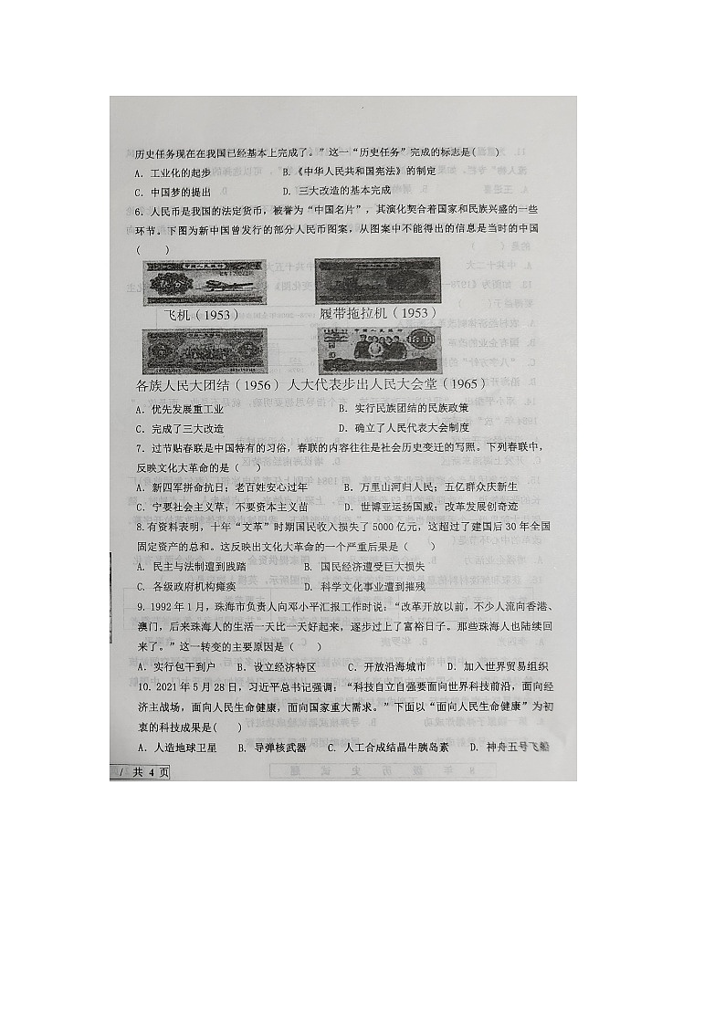 山东省宁津县2023-2024学年八年级下学期期末历史试题第2页