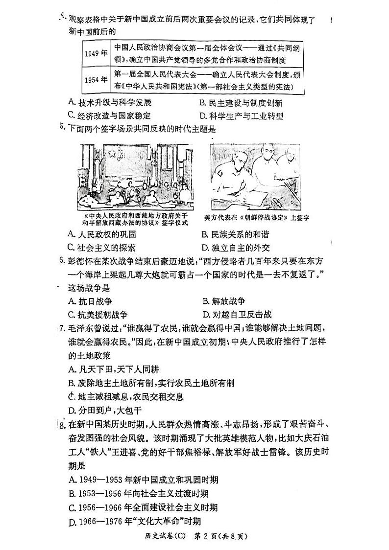 湖南省长沙市长郡双语实验学校2023--2024学年部编版八年级下学期历史期末试题第2页