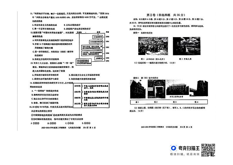 山东省泰安市东平县（五四学制）2023-2024学年七年级下学期7月期末历史试题第2页