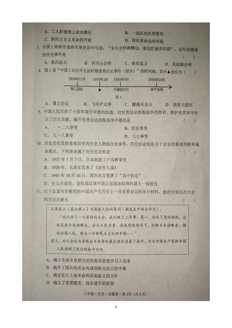 云南省文山州2023-2024学年中小学学业质量监测八年级下学期期末历史试卷02