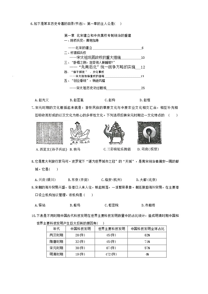 贵州省黔南布依族苗族自治州平塘县2023-2024学年七年级下学期期末历史试题第2页