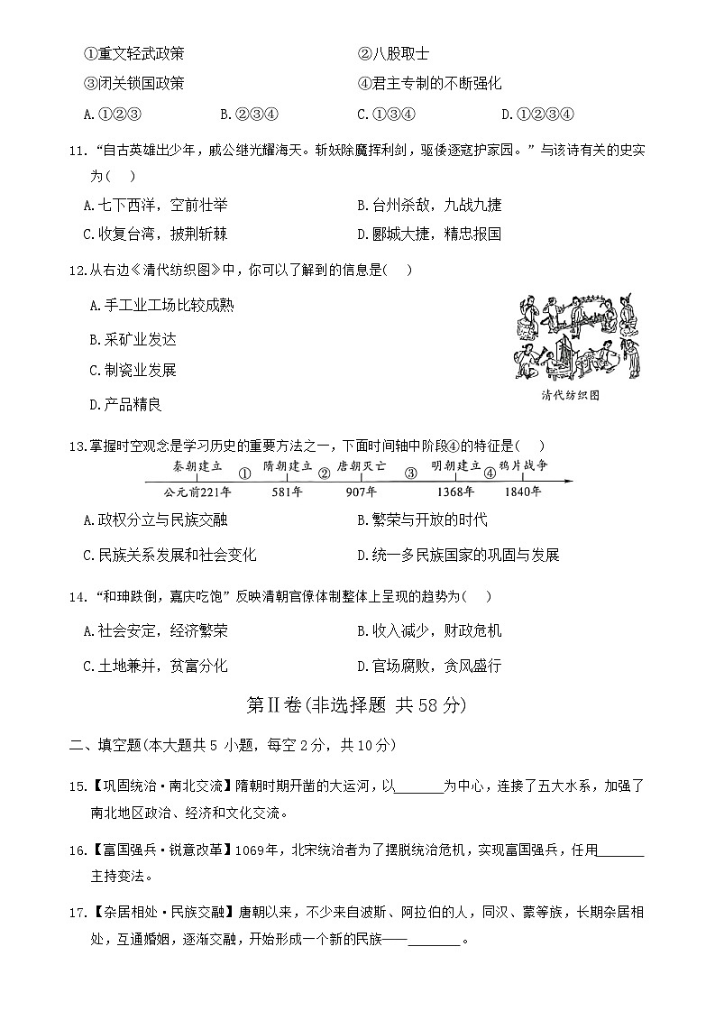 贵州省黔南布依族苗族自治州平塘县2023-2024学年七年级下学期期末历史试题第3页