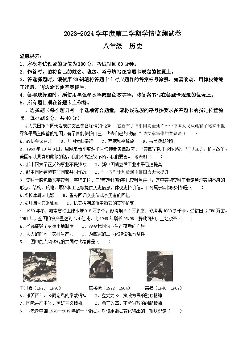 内蒙古自治区赤峰市红山区2023-2024学年八年级下学期7月期末历史试题(无答案)第1页