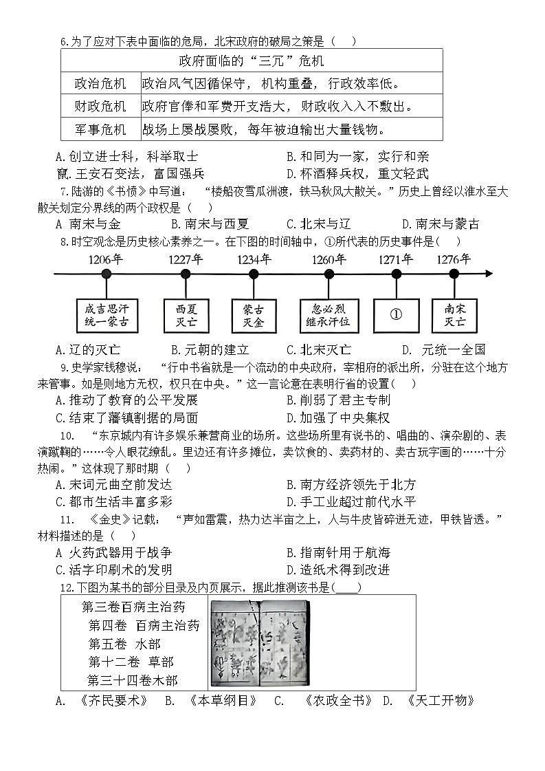 四川省资阳市安岳县2023-2024学年七年级下学期期末考试历史试题第2页