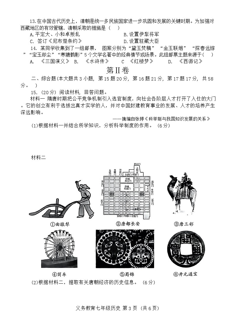 四川省资阳市安岳县2023-2024学年七年级下学期期末考试历史试题第3页