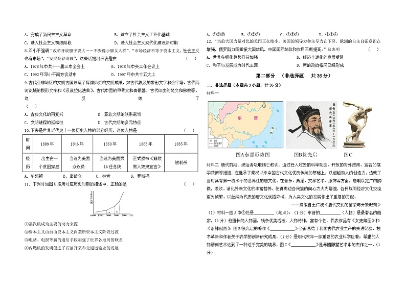 2024年陕西省延安市富县中考一模历史试卷02