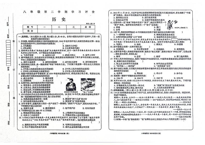 甘肃省武威市凉州区洪祥镇九年制学校2023-2024学年八年级下学期学习评价历史试卷第1页