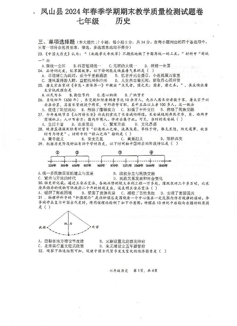 七年级历史第1页