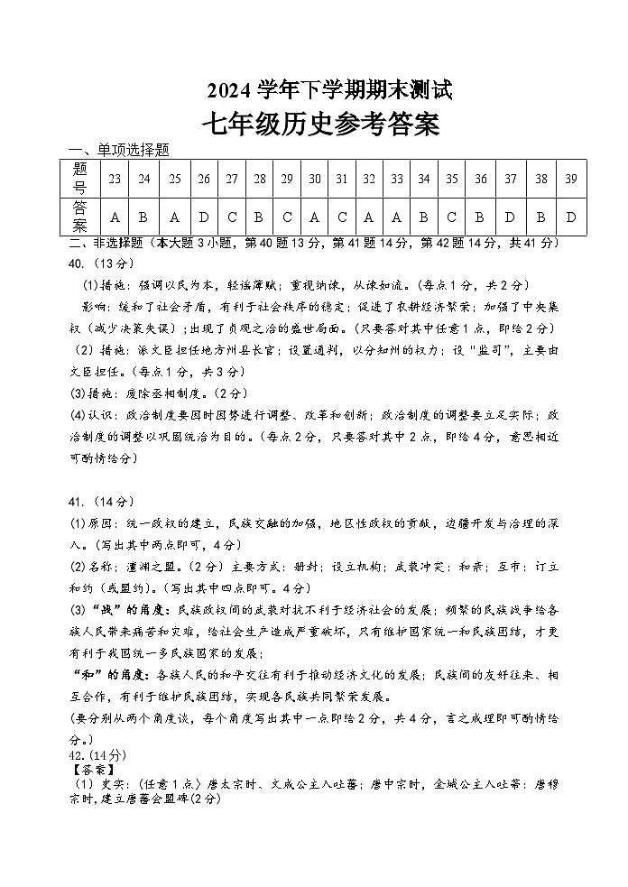 七年级历史参考答案第1页