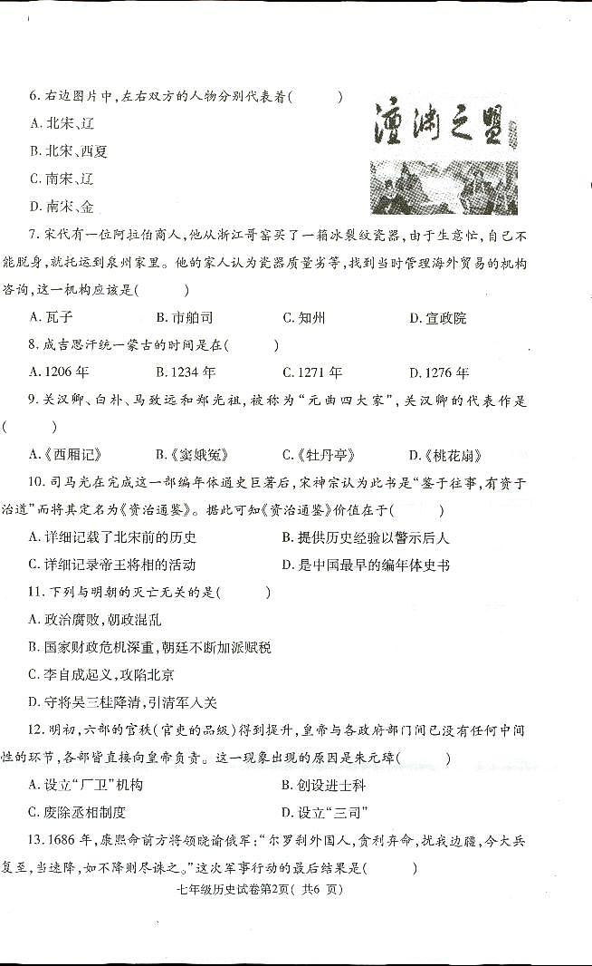 河南省洛阳市新安县2023-2024学年七年级下学期期末考试历史试卷02
