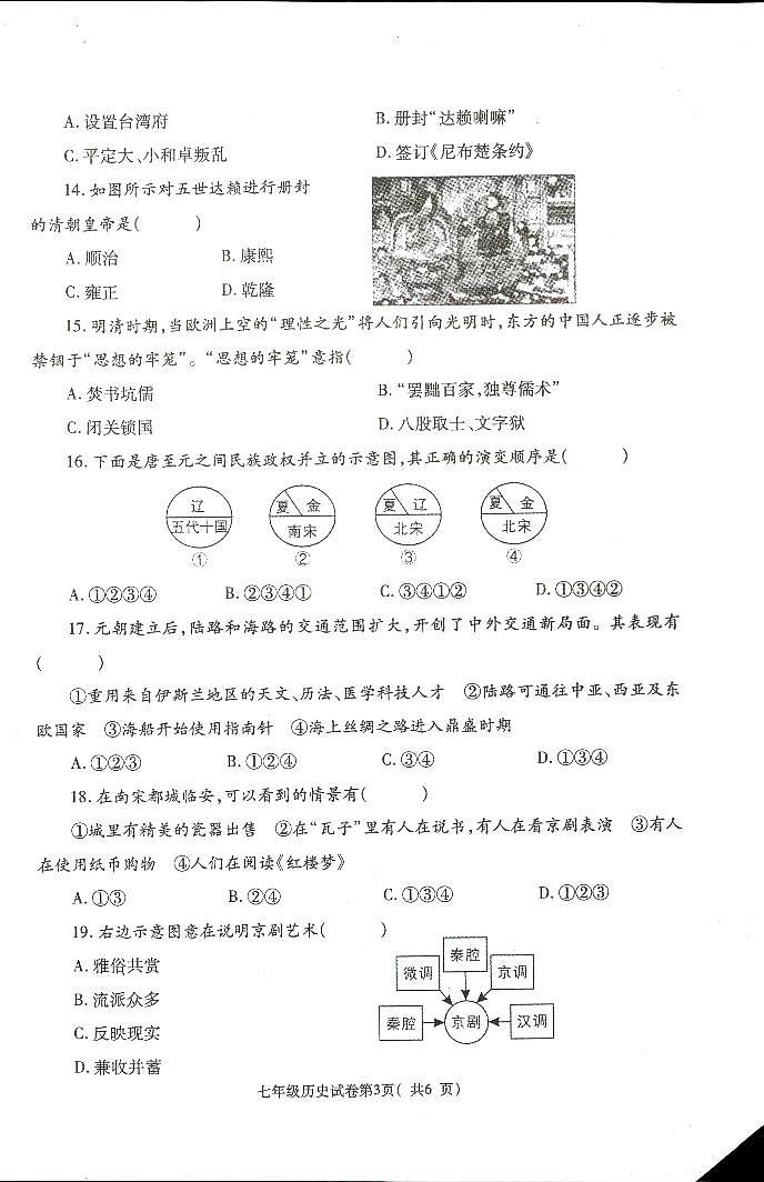 河南省洛阳市新安县2023-2024学年七年级下学期期末考试历史试卷03