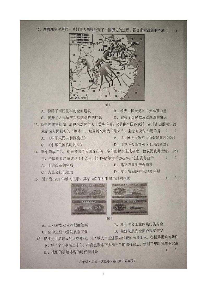 云南省文山州2023-2024学年中小学学业质量监测八年级下学期期末历史试卷第3页